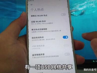 手机网络共享给电脑