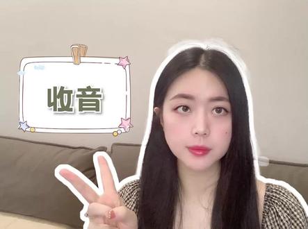 #韩语 四十音教程9⃣️收音(单身汪家族)