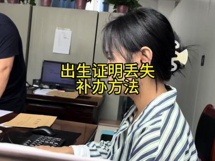 出生证明丢失,补办方法!视频实用又很干!记得点赞收藏喔❤️
这几天一直在忙着给孩子补出生证明,终于补出来了。因为自己做过难,所以,总想让别人不在困难。出了“出生证明补办方法”这期视频,希望对大家有帮助。#出生医学证明 #记录真实生活