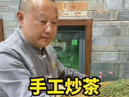 又是一年春光好,又是一年茶飘香,今天带大家体验一下信阳毛尖茶手工炒制的全过程!#手工茶#炒茶#茶叶制作