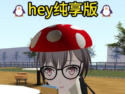 🐧hey纯享版🐧 #高松灯 #咕咕嘎嘎 #mygo #企鹅