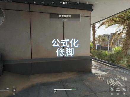 航天公式化修脚 #三角洲行动