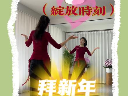 给大家拜年啦!#拜新年 #零基础学舞蹈 #一看就会系列 #新年舞蹈