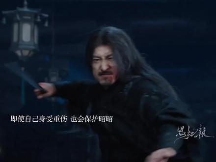 慕清晏身受重伤 凭着意志将昭昭护在身后 #神仙剪刀手