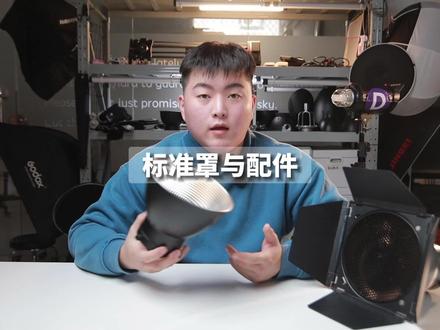 #创作灵感 #摄影教学 #小白摄影 #摄影配件 #新年快乐 复杂的光线往往只需要一个标准罩☝️