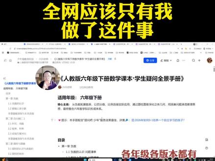 把数学课本,改成“提问手册” 人教版六年级数学每个定义和例题
都转成学生视角的提问清单
👉 引导思考,告别死记硬背
#数学思维 #学会提问 #自主学习 #家长必看 #人教版六年级下册数学