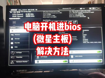 #微星主板 #cpu调试 #电脑小白知识普及 #电脑无法开机修复电脑开机进BIOS?别慌!微星主板调试小技巧,轻松解决启动问题。💻🔧 修复故障,就这么简单。#电脑维修#BIOS调试