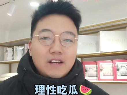 禁售山东,理性吃瓜,别被带了节奏!#特仑苏 #禁售 #山楂树下 #山东