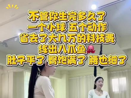 普拉提瑜伽小球,成人专用盆底肌产后恢复核心塑形球#女性健康 #产后修复#盆底肌训练#产后恢复#居家锻炼
