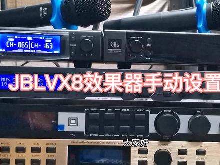 #jbl vx8效果器手动调试#效果器 #音响设备