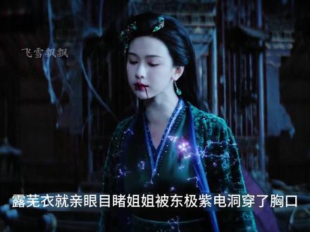 露无衣震惊的发现自己竟是九婴拼凑出来的怪物? #月鳞绮纪 #月鳞绮纪找不到退出键 #鞠婧祎 #上热门 #陈都灵