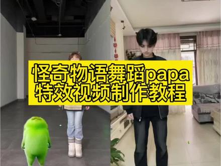 怪奇物语小孩跳舞制作教程,#怪奇物语跳舞papa模版 #怪奇物语舞蹈婴儿素材 #怪奇物语小孩跳舞制作教程 #怪奇物语跳舞视频原视频 #剪映 怪奇物语跳舞papa模版,怪奇物语舞蹈婴儿素材,怪奇物语舞蹈翻跳小孩,papa跳舞,流口水的婴儿,怪奇物语舞蹈婴儿,怪奇物语舞蹈papao,papa小孩跳舞,怪奇物语舞蹈片段出处,怪奇物语舞蹈,怪奇物语舞蹈合拍模板,怪奇物语舞蹈原片,怪奇物语舞蹈原片合拍教程,怪奇物语舞蹈婴儿绿幕,papap婴儿跳舞视频,papa怪奇物语画中画,怪奇物语舞蹈教程,怪奇物语papa舞蹈视频,怪奇物语跳舞视频原视频,