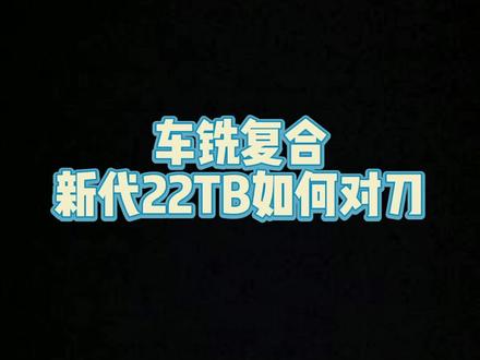 车铣复合如何对刀,今天一个视频给你讲完!#车铣复合编程 #四轴加工 #mastercam编程