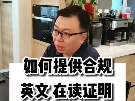 英文在读证明,毕业证,学位证怎么开 #留学 #出国留学
