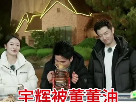 强将强兵 宇辉被油,梦想让安安接招,安安妙计如棉,柔力推回😆#董宇辉#与辉同行#与辉同行阅山河#与辉同行山东行#董宇辉拥有暖评最多的评论区