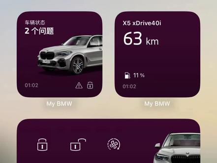 bmw第三方小组件崩了,大家试试这个方法吧。#bmw #宝马 #宝马小组件