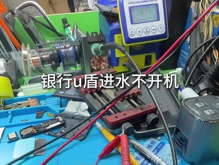 银行U盾进水维修 #第一视角 #银行u盾进水 #银行u盾
