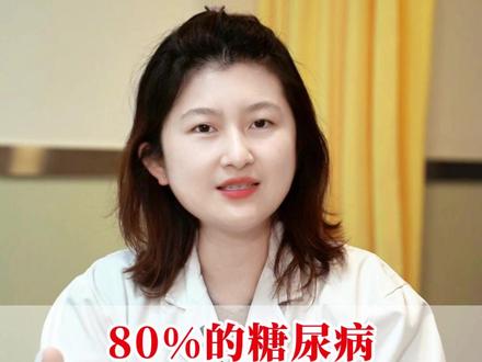 80%的糖尿病,不用乱吃一堆药,记好这个土方子#糖尿病 #中医 #抖出健康知识宝藏 #医学科普 #中医养生