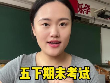 五下语文期末三道重点课后题 #五年级语文 #五年级阅读理解 #五年级语文下册 #五年级期末考试