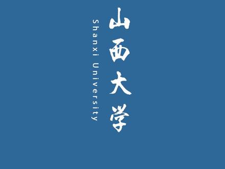 比很多211都好的双一流学校!山西大学#艺考 #艺考生 #艺术生 #艺术院校 #校考 #统考 #高考志愿填报 #小侯说艺考