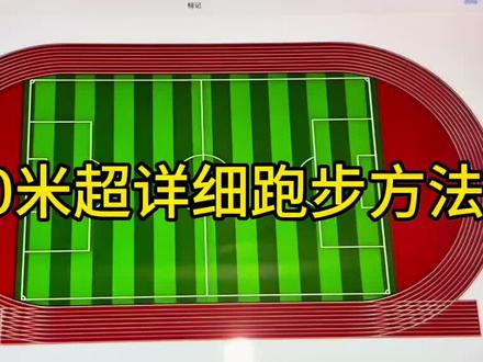 800米跑步技巧 中考马上来临,还不知道女生800米还怎么跑?别怕!超详细的800米跑步技巧和节奏来了,赶快学起来,轻松超满分!#800米 #中考体育800米考试技巧 #女生800米体测 #沈阳中考体育 #沈阳上门体育