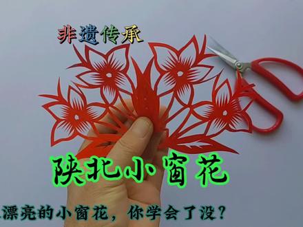 手工剪纸:小窗花剪纸制作教程 #手工剪纸