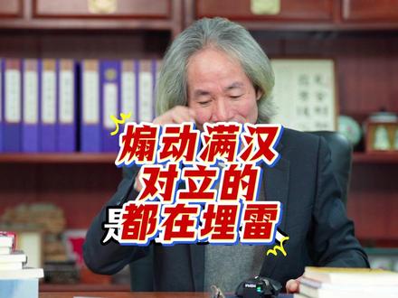 骂着满清,踩着民族红线.你们到底怎么了