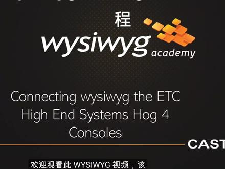 wysiwyg连接hog4控台官方教程