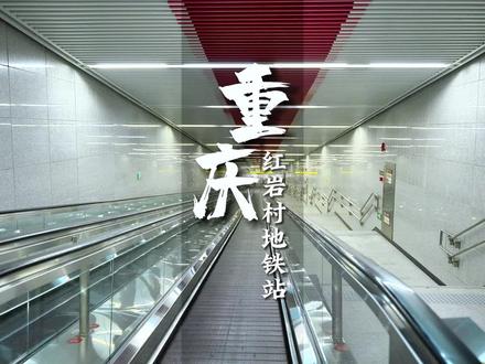 你要不要也来挑战一下?#重庆dou知道 #重庆轻轨 #山城 #魔幻8d重庆 #旅游