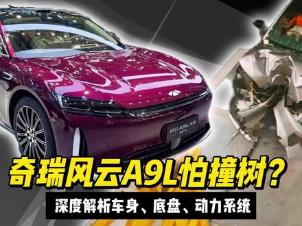 奇瑞风云A9L到底行不行? #国产车 #新能源车 #奇瑞汽车 #奇瑞风云A9L