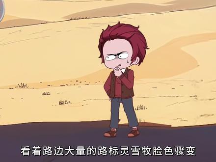 雪牧穿越电梯后室求生(二)
#动漫短片 #悬疑动画 #雪木