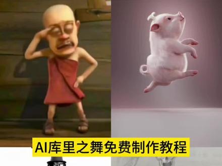 AI库里之舞 库里之歌ai生成视频 库里之歌ai跳舞 库里之歌怎么拍视频 ai库里之歌 库里之歌舞蹈ai 库里之歌教程 库里之歌舞蹈教学动作 第三视角的库里之歌舞蹈 库里之歌 企鹅跳舞合拍教程 企鹅跳舞库里之歌 企鹅舞 挑战一下企鹅舞大串烧 AI库里手势舞 库里本人听库里之歌 库里之歌翻唱 库里之歌mv 库里之歌编舞 库里之歌伴奏 库里之歌舞蹈 库里之歌原唱是谁 库里之歌脚步教程 库里之歌火遍全美 库里之歌教学 库里之歌跟练教程 库里之歌与我很适配 库里之歌脚步分解 随时随地挑战库里之歌 库里之歌原版舞蹈 库里之歌传入nba 库里之歌风靡美国 库里之歌舞蹈ai 库里之歌传到洛克王国了 库里之歌翻跳 库里之歌创意舞蹈 库里之歌席卷NBA 库里之歌舞蹈教程 库里之歌舞蹈视频 库里库里库里库里 库里本人跳舞 AI库里之歌舞蹈 滑雪的时候一直在库里库里 一起呐喊苍天大地 第三视角看库里之歌舞蹈 库里之歌 谁还没听过库里之歌 库里之歌太上头了 库里之歌简谱 库里之歌翻唱 库里之歌伴奏 库里之歌舞蹈特效 库里之歌舞蹈ai特效 库里之歌舞蹈特效教程 库里之歌舞蹈ai特效教程 库里之歌舞蹈特效制作 库里之歌舞蹈制作特效 库里之歌舞蹈特效制作教程 库里之歌舞蹈制作教程 库里之歌舞蹈特效生成指令 库里之歌舞蹈ai生成指令 库里之歌舞蹈特效指令 库里之歌舞蹈ai指令 库里之歌舞蹈指令 库里之歌舞蹈特效口令 库里之歌舞蹈口令 库里之歌舞蹈特效入口 库里之歌舞蹈制作入口 库里之歌舞蹈教程入口 库里之歌舞蹈ai生成方法 库里之歌舞蹈生成方法 库里之歌舞蹈ai制作方法 库里之歌舞蹈免费制作教程 库里之歌舞蹈免费制作入口 库里之歌舞蹈免费制作方法 库里之歌舞蹈ai一键生成 库里之歌舞蹈一键剪同款 库里之歌舞蹈小八 #即梦ai #AI库里之舞 #库里库里库里库里 #第三视角看库里之歌舞蹈 #随时随地挑战库里之歌