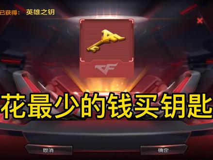 如何花最少的钱便宜买到钥匙?这个方法可以一举两得!