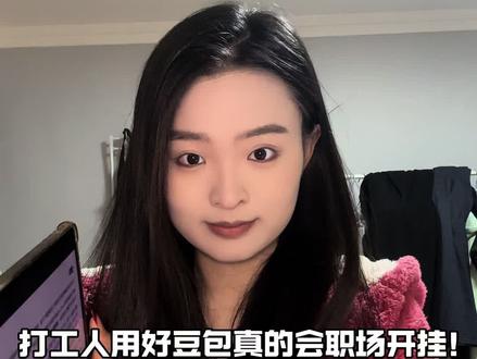 打工人的职场开挂神器~ #好物推荐🔥 #职场干货 #打工人 #豆包