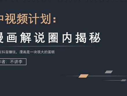 动漫解说怎么拿授权?#运营 #项目 #动漫解说