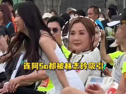 连阿Sa都被51岁林志玲的美貌所吸引! 连阿Sa都被51岁林志玲的美貌所吸引!林志玲还与黄晓明牵手互动超甜!