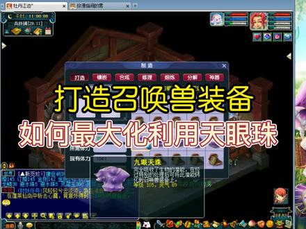 你们要的炼妖石后续来了!
本期教大家如何最大化利用天眼珠.
打造出极品装备!
#梦幻西游电脑版 #梦幻西游小技巧 #梦幻西游攻略 #梦幻西游召唤兽装备 #梦幻西游炼妖石