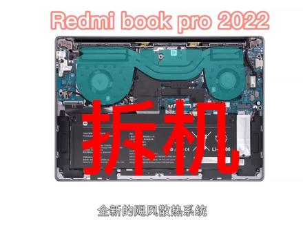 Redmi book pro 15 2022款
拆机😎
618钜惠#小米之家枫桥国际专卖店