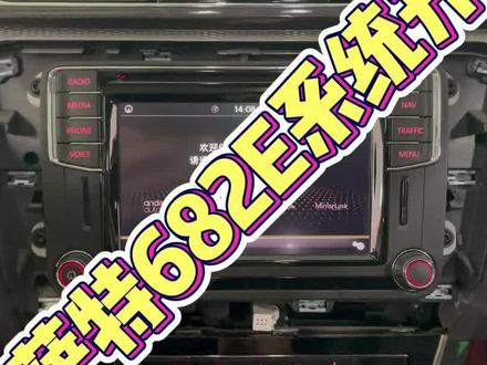 帕萨特682E系统更新,支持百度Carlife 车辆信息显示和8宫格界面#682软解 #682g主机
