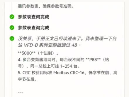 电工们AI真的来了!变频器调试教程之AI工具一步到位 电工AI变频器调试教程#变频器调试技巧#AI工具 #电工知识分享 #工厂电工 #ai抢饭碗