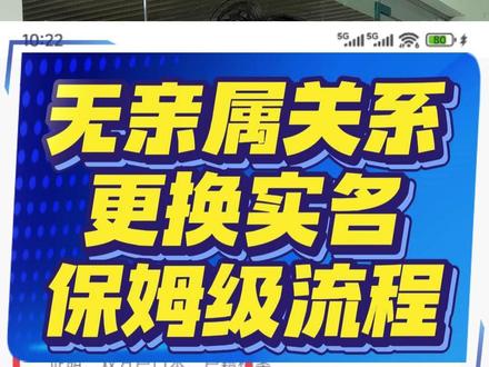 抖音无亲属关系可以更换实名吗 抖音无亲属关系也可以更换实名,抖音无亲属关系怎么更换实名#更换实名 #抖音更换实名 #抖音更换实名认证 #抖音无亲属关系怎么更换实名 抖音无亲属关系怎么更换实名