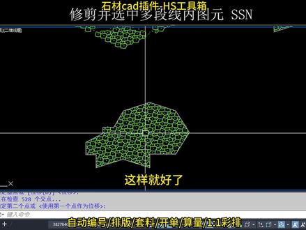 cad自动修剪前选中内部图元SSN #hs工具箱 #石材cad #cad插件 #cad教程 #cad技巧