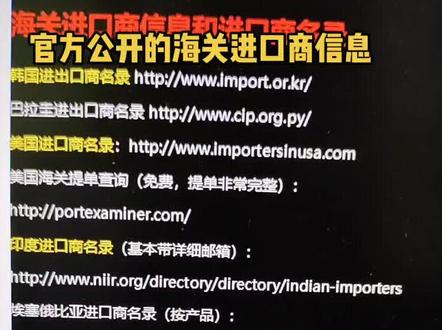 #外贸#出口 外贸课程外贸知识资讯,官方公开的海关进口商信息。@抖音小助手