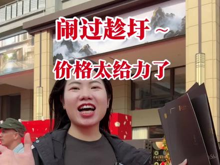 闹过趁圩 山水翰林#上热搜 #山水翰林 #灵山房产温姐姐 #灵山一手房