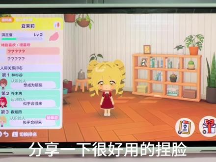 没人要看但我非要发的教程,嘻嘻#人森#朋友收集梦想生活 #教程