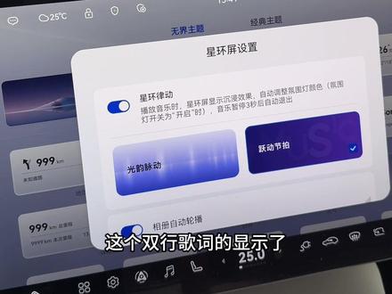 #阿维塔 星环屏歌词显示