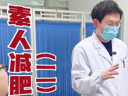 后续来啦!(不知道为什么违规了,重发一次)#中医减肥 #女性健康 #减重中医张显林 #张显林网上预约 #跟风找张显林减肥