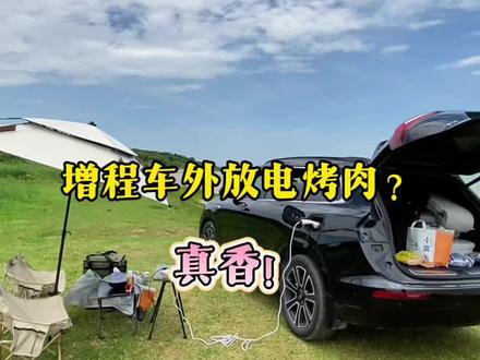 增程车外放电烤肉,真的可以?我们试了 #问界m7 #露营 #自驾游 #武汉周边游