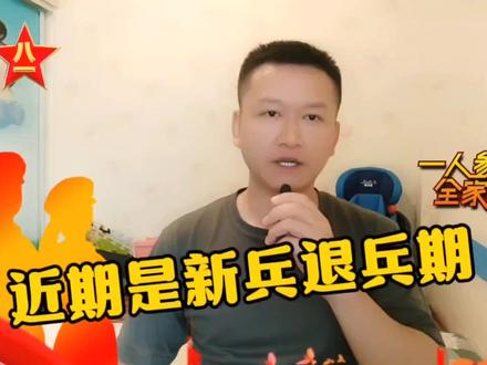 近期是新兵身体复查退兵期,孩子会被退回吗#新兵 #新兵连 #退兵 #兵爸兵妈