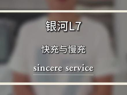 银河L7不但配备了快充和慢充两个充电口,还可以对外放电,满足露营等需求!#吉利银河
